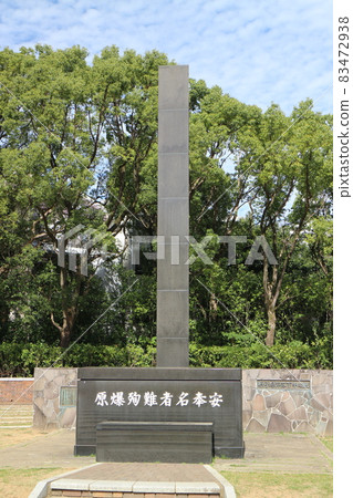 長崎市震源公園 83472938