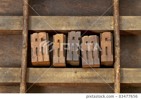 ligature letterpress printing blocks 83477656