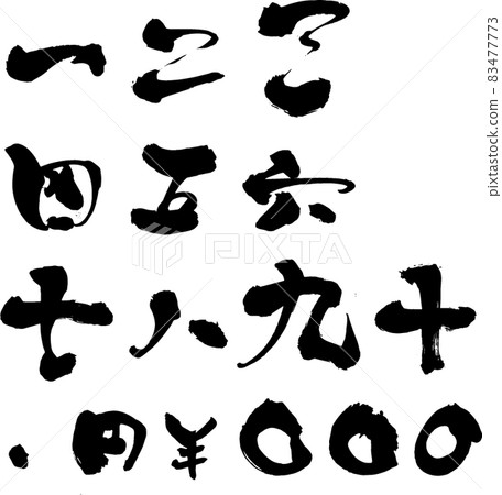 專供“銷售”菜單（燒烤餐廳/居酒屋）用毛筆字母裝飾設計書籍 83477773