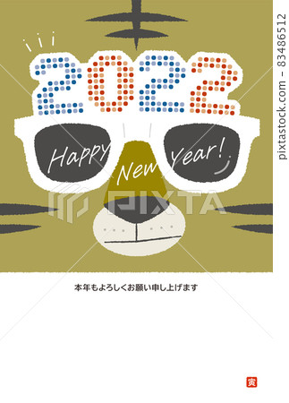 新年賀卡模板 2022 虎年派對眼鏡插畫 新年賀卡模板 2022 虎年派對眼鏡插畫 83486512