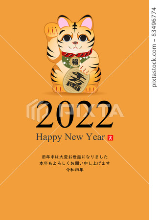 2022年老虎新年賀卡 83496774
