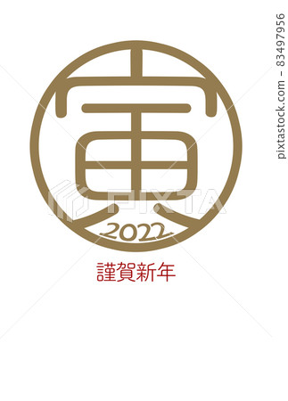 簡單好用的虎年賀年卡 83497956