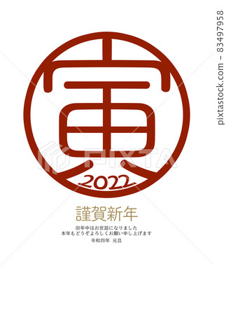 簡單好用的虎年賀年卡 83497958