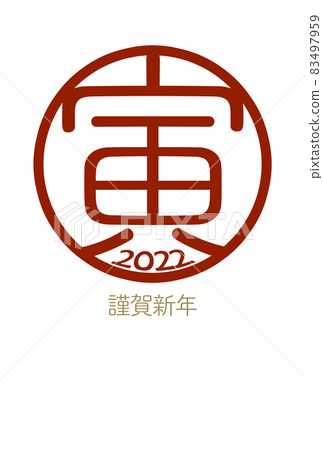 Simple and easy-to-use New Year's card for the year of the tiger 83497959