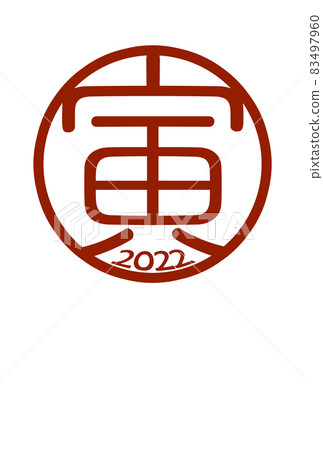 簡單好用的虎年賀年卡 83497960