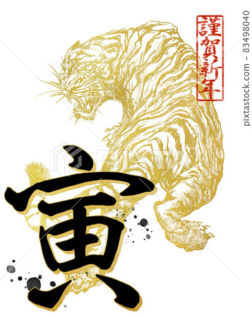 Golden tiger and brush character New Year's material ――Transparent background ――Cut out Golden tiger and brush character New Year's material ――Transparent background ――Cut out 83498040