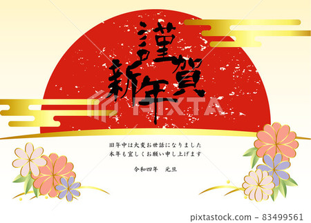 New Year's card material 2022 sideways New Year's card material 2022 sideways 83499561