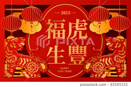 Tiger in Paper cutting of Chinese Lunar New Year. Chinese translation: "Happy New Year". Lanterns and asian clouds in paper art style. 2022, Year of the Tiger 83505331
