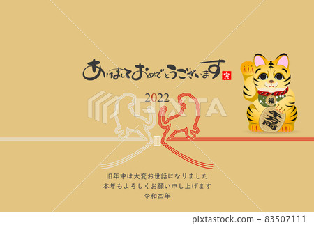 2022年老虎新年賀卡 83507111