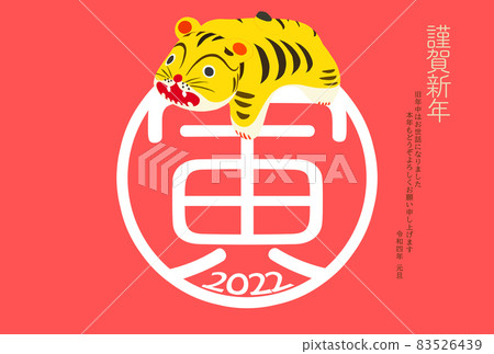 New Year's card of the cute tiger year New Year's card of the cute tiger year 83526439