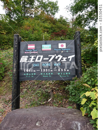 Zao ropeway Zao ropeway 83530451