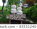 Creative snowman signs at Nami Island in Nami Island, South Korea - July 2016 83531240