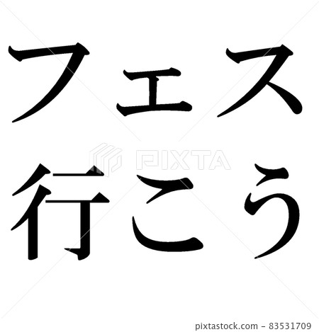 我們去節日 我們去節日 83531709