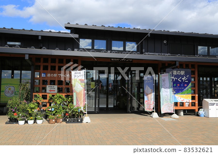 Roadside Station Kakuda (Miyagi Prefecture) 83532621