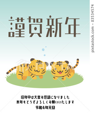 2022 New Year's card _ tiger 2022 New Year's card _ tiger 83534574