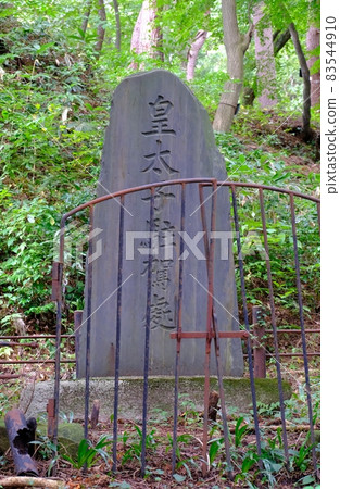 皇太子站紀念碑、秋葉區、新潟市、熊澤公園 83544910