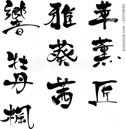 Exclusively for the "Selling" menu (Yakiniku restaurant / Izakaya) with brush letters decorated with the "Course name" design book 83559689