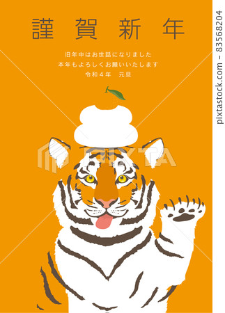 Invitation tiger New Year's card _ borderless 83568204