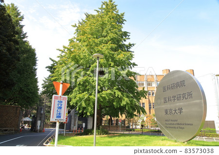 東京大學醫院醫學研究所 83573038