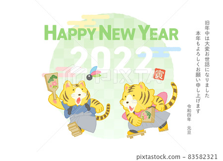 2022年新年賀卡模板（橫版）長著羽毛的老虎插畫 83582321
