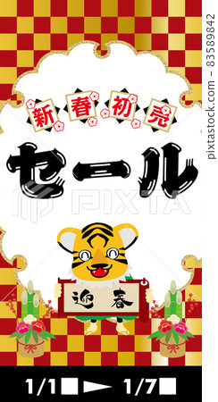 Tiger year character New Year's card material Sales promotion banner design: New Year's first sale, New Year's pop sale that can be used as it is Tiger year character New Year's card material Sales promotion banner design: New Year's first sale, New Year's pop sale that can be used as it is 83589842