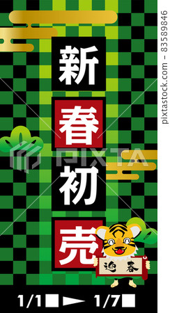 Tiger year character New Year's card material Sales promotion banner design: New Year's first sale, New Year's pop sale that can be used as it is 83589846