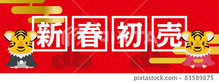 虎年人物賀年卡素材 促銷橫幅設計:新年首銷,可原樣使用的新年流行特賣 虎年人物賀年卡素材 促銷橫幅設計:新年首銷,可原樣使用的新年流行特賣 83589875