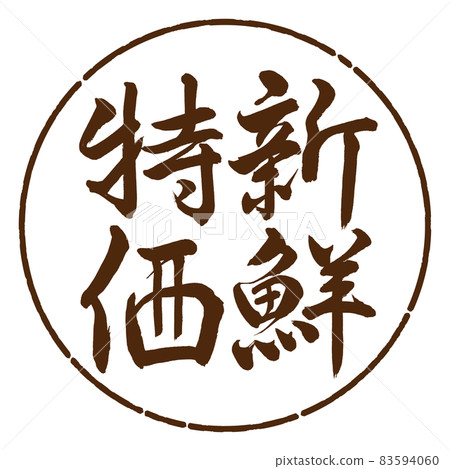 書法：新鮮特輯-豎寫-設計Yen-05 Tea 83594060
