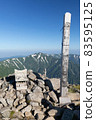 Iidoyama峰會 83595125