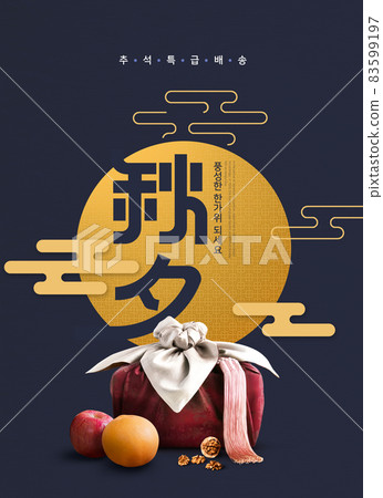 thanksgiving day Chuseok poster with gift box, apple and pear thanksgiving day Chuseok poster with gift box, apple and pear 83599197