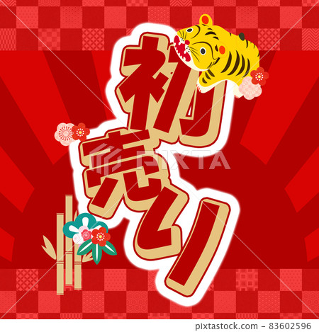 Cute first sale material - Stock Illustration [83602596] - PIXTA