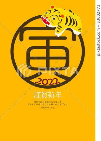 簡單好用的虎年賀年卡 83602773