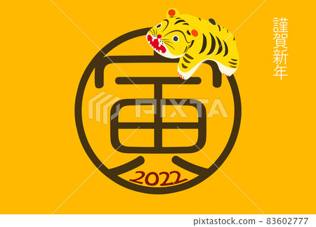 簡單好用的虎年賀年卡 83602777
