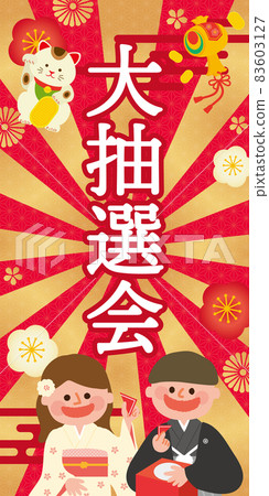 New Year lottery illustration poster New Year lottery illustration poster 83603127