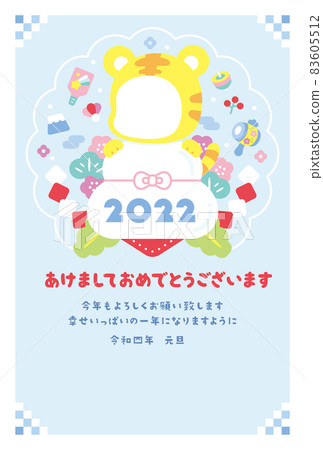 Cute New Year's card 2022 tiger Cute New Year's card 2022 tiger 83605512