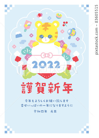 Cute New Year's card 2022 tiger Cute New Year's card 2022 tiger 83605515