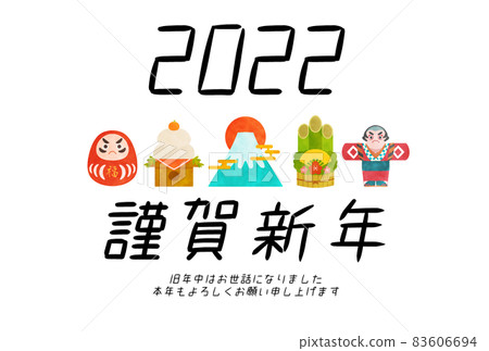 2022年虎年賀年卡素材插畫佛法門松富士山初日出鏡麻糬風箏 2022年虎年賀年卡素材插畫佛法門松富士山初日出鏡麻糬風箏 83606694