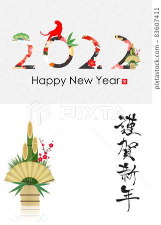 2022年老虎新年賀卡 83607411