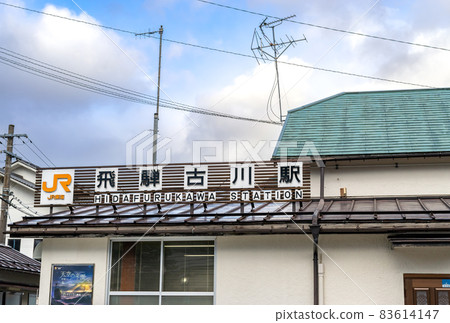 《岐阜縣》飛驒古川站 83614147