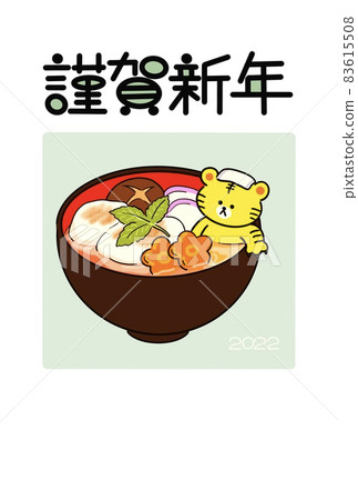 New Year's card of tiger taking a bath of ozoni 2022 83615508