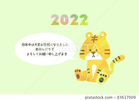2022 年帶有可愛老虎設計的時尚新年賀卡 2022 年帶有可愛老虎設計的時尚新年賀卡 83617009