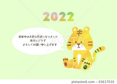 2022 年帶有可愛老虎設計的時尚新年賀卡 2022 年帶有可愛老虎設計的時尚新年賀卡 83617010