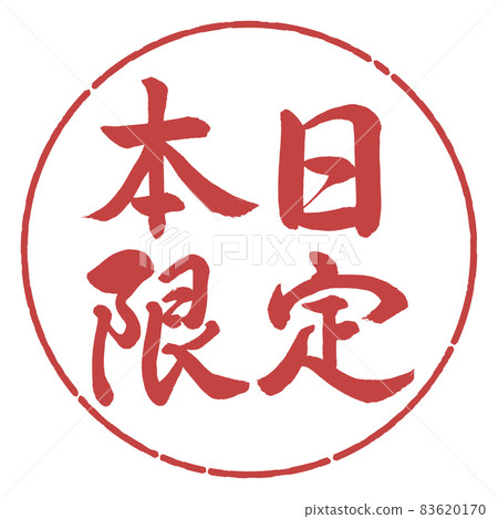 書法:今日限量-橫寫-設計圈-07 Azuki 書法:今日限量-橫寫-設計圈-07 Azuki 83620170