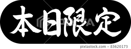 書法:今日限量-設計 Capsule-01 黑色 書法:今日限量-設計 Capsule-01 黑色 83620173