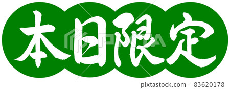 Calligraphy: Today Limited-Design Dumpling-03 Wakakusa Calligraphy: Today Limited-Design Dumpling-03 Wakakusa 83620178