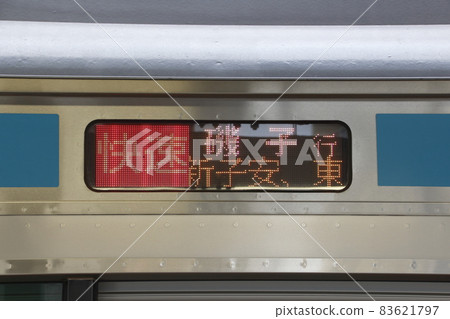 京濱東北線 E233 系列（目的地指標：快速列車） 83621797