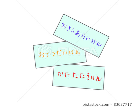手工票：拍肩票、洗碗票、求助票 83627717