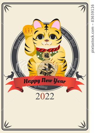 2022年老虎新年賀卡 83639116