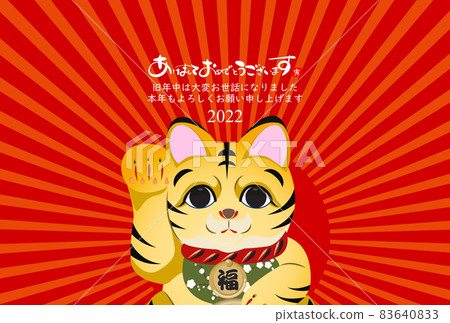 2022年老虎新年賀卡 83640833