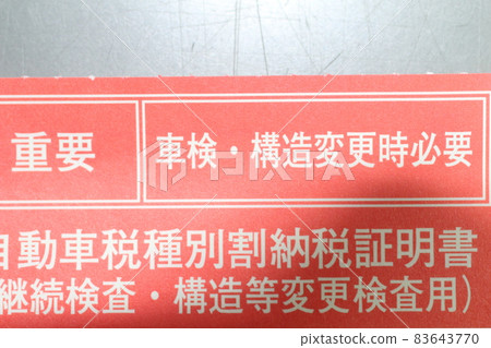 Automobile tax reminder Automobile tax reminder 83643770